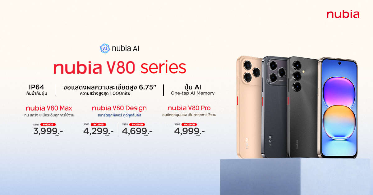 เปิดตัว nubia V80 Series ในไทย จัดเต็ม 3 รุ่นใหม่ ดีไซน์พรีเมียม กล้องคม แบตอึด ในราคาสุดคุ้ม